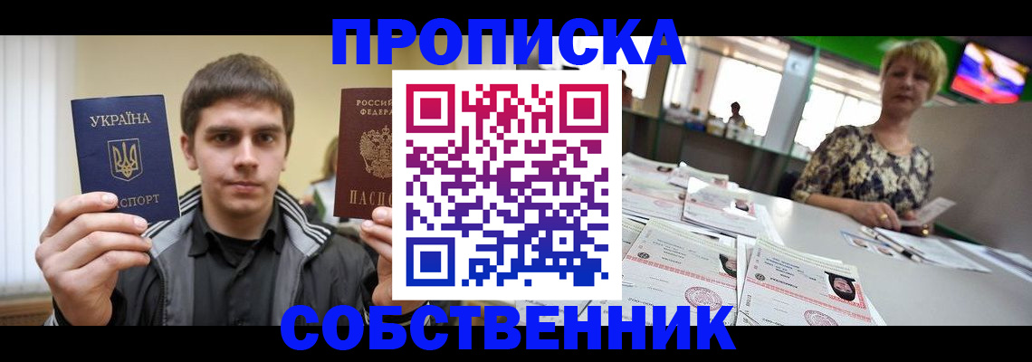 прописка 2025 в Ужуре