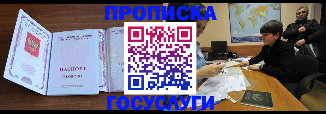 прописка в квартире в Ужуре